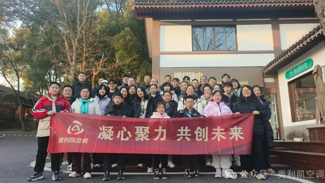 奧利凱2025年首次團(tuán)建活動(dòng)圓滿(mǎn)結(jié)束